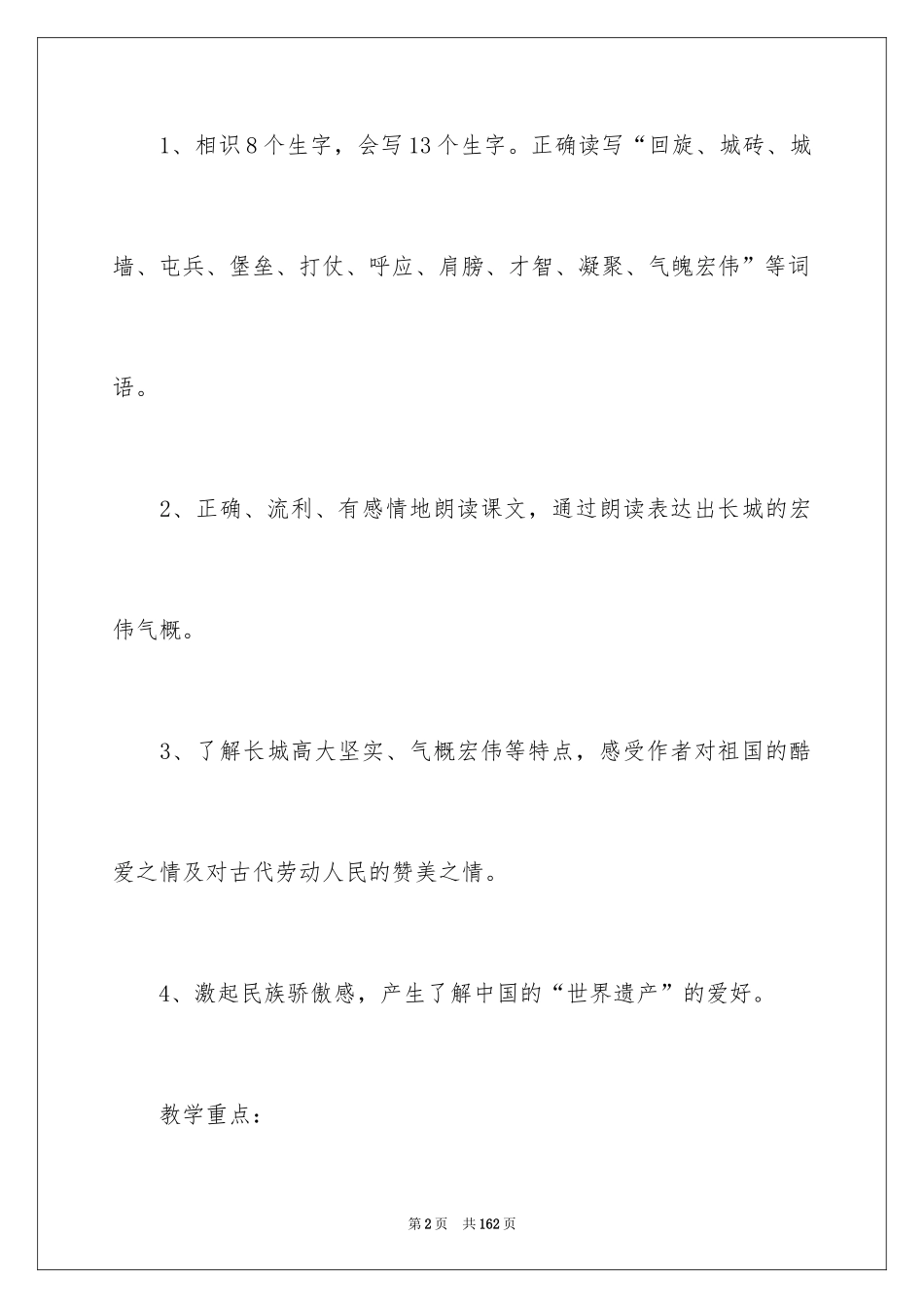 2024《长城》教学设计_4_第2页