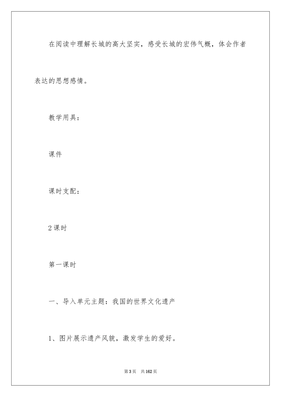 2024《长城》教学设计_4_第3页