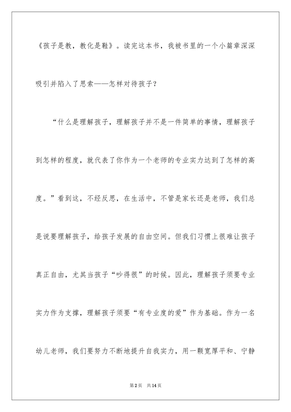 2024《孩子是脚，教育是鞋》读后感_第2页