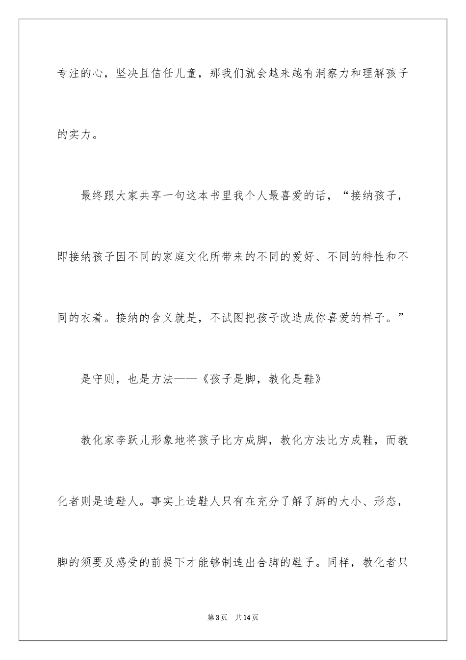 2024《孩子是脚，教育是鞋》读后感_第3页