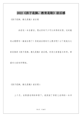 2024《孩子是脚，教育是鞋》读后感