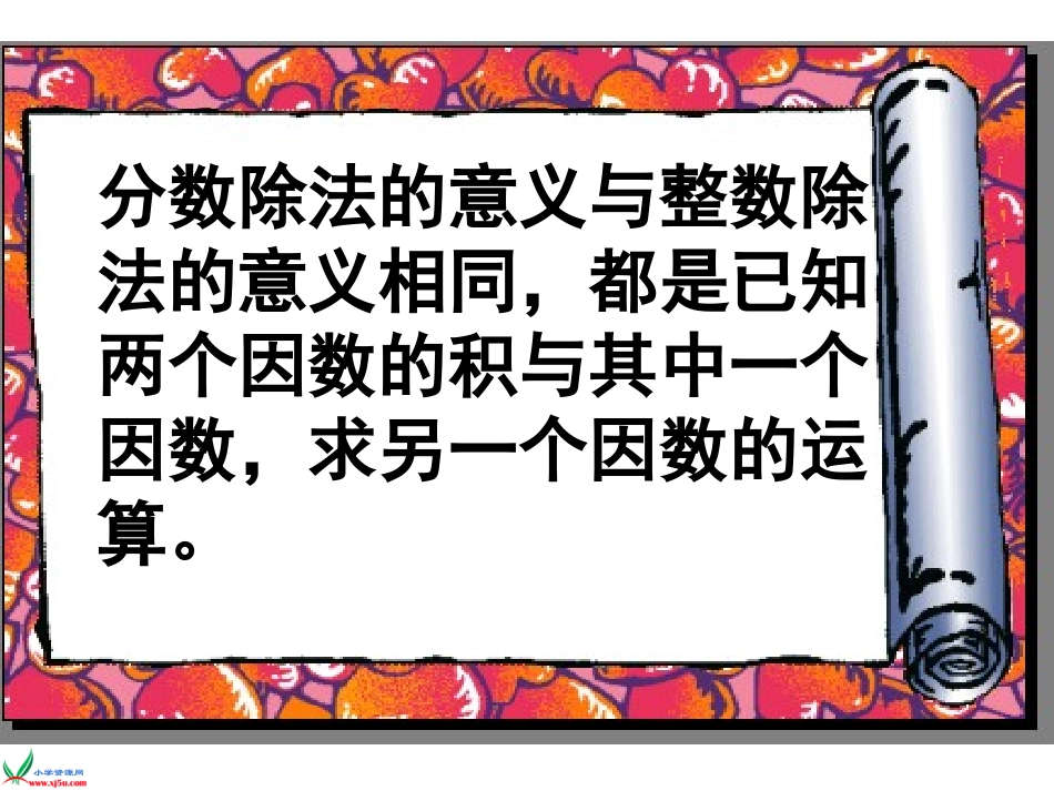 分数除法单元整理复习_第2页