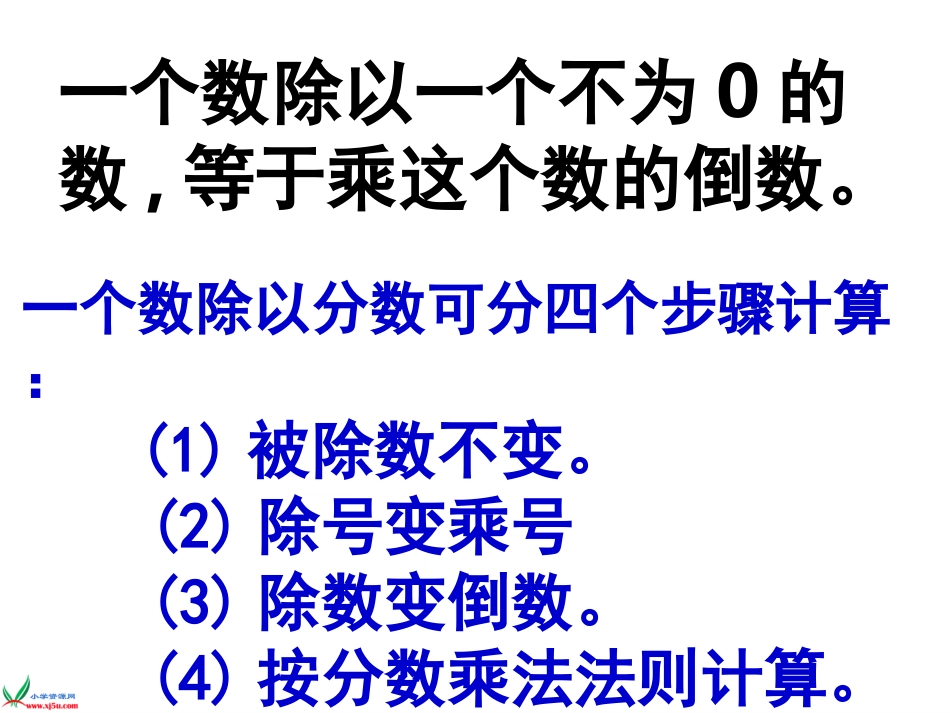 分数除法单元整理复习_第3页