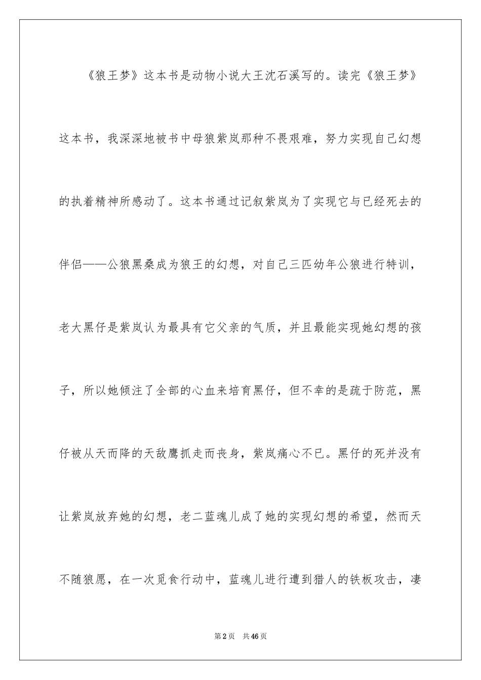 2024《狼王梦》读后感_90_第2页
