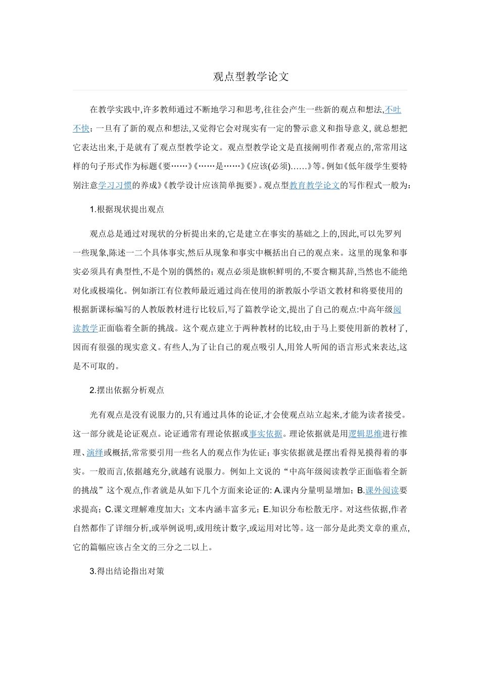 观点型教学论文_第1页
