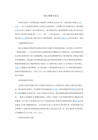 观点型教学论文
