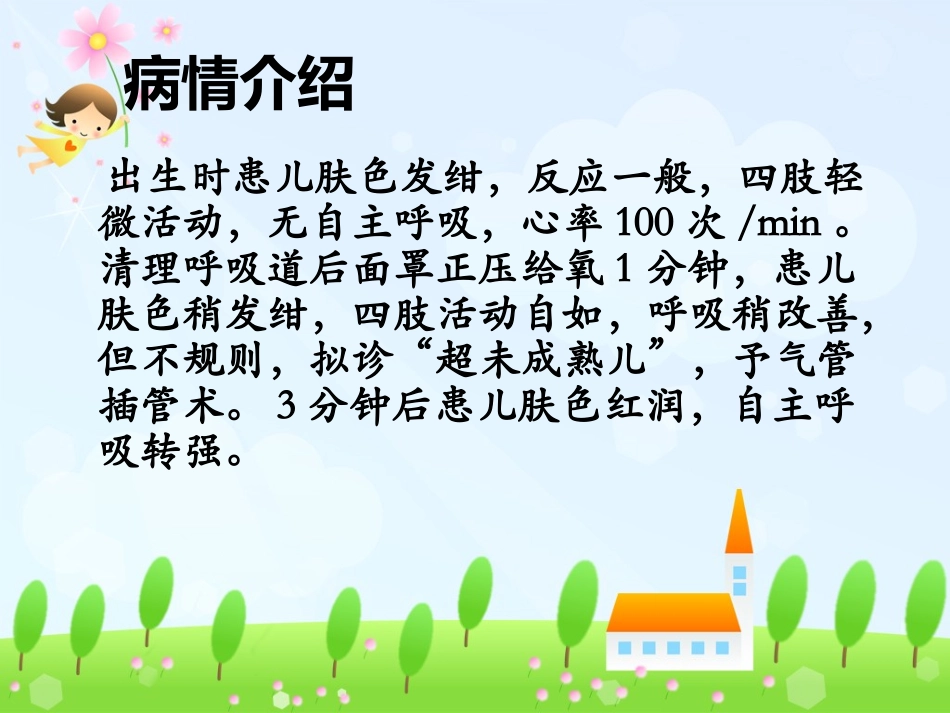 新生儿呼吸窘迫综合征(病例分析)_第3页