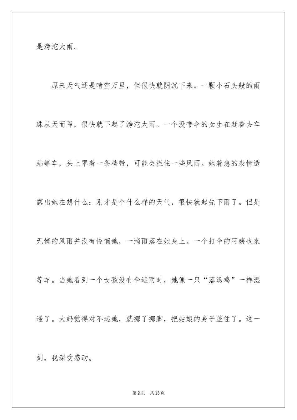 2024一件事作文_18_第2页