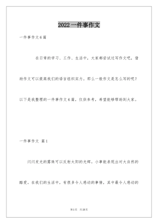 2024一件事作文_18