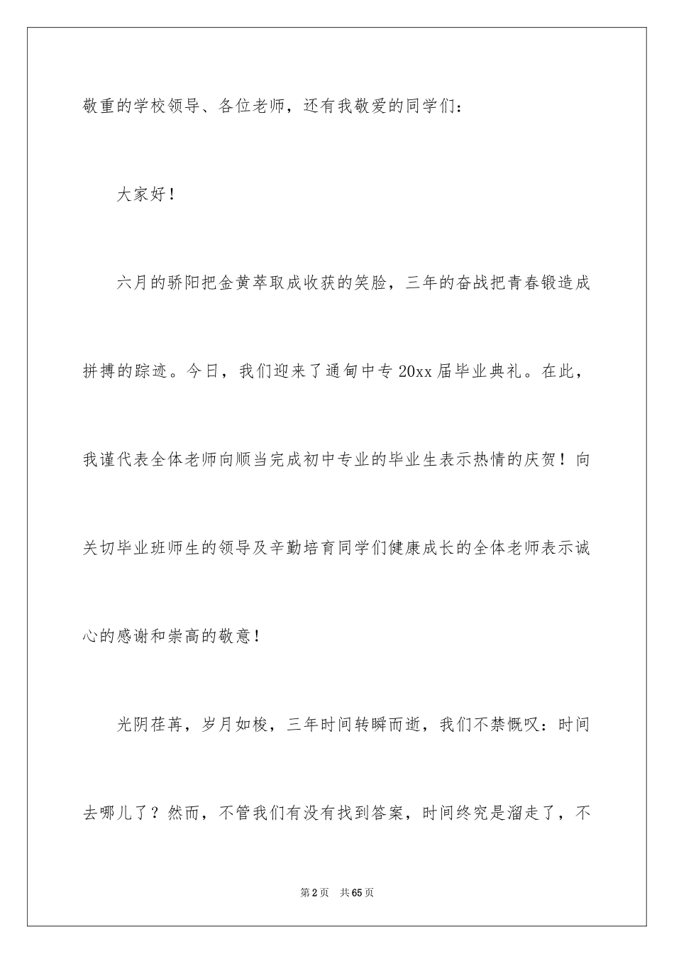 2024中专毕业典礼演讲稿_7_第2页
