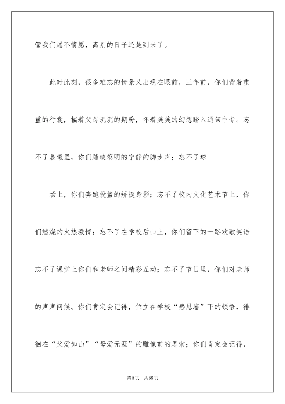 2024中专毕业典礼演讲稿_7_第3页