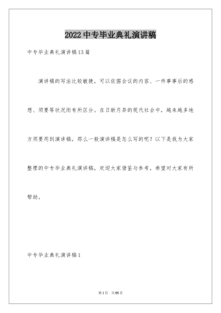 2024中专毕业典礼演讲稿_7