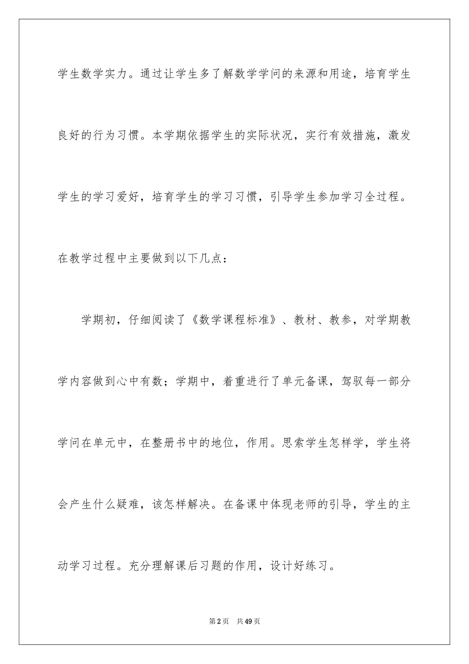 2024二年级数学教学心得_第2页