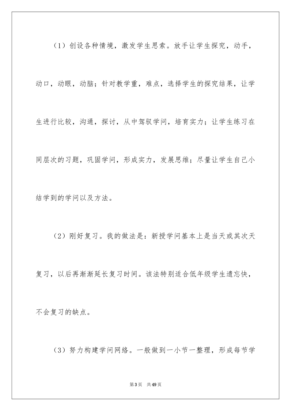 2024二年级数学教学心得_第3页