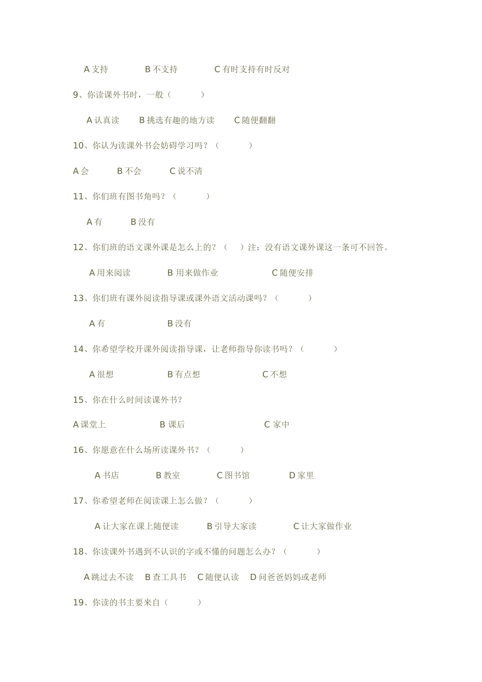 农村小学生课外阅读问卷调查_第2页