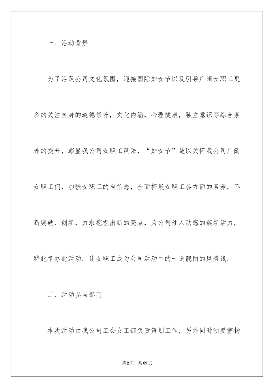 2024三八妇女节创意活动方案_第2页
