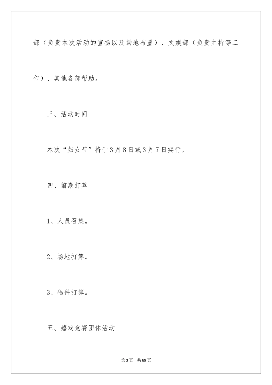 2024三八妇女节创意活动方案_第3页