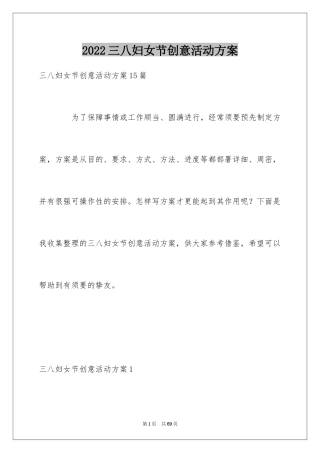 2024三八妇女节创意活动方案