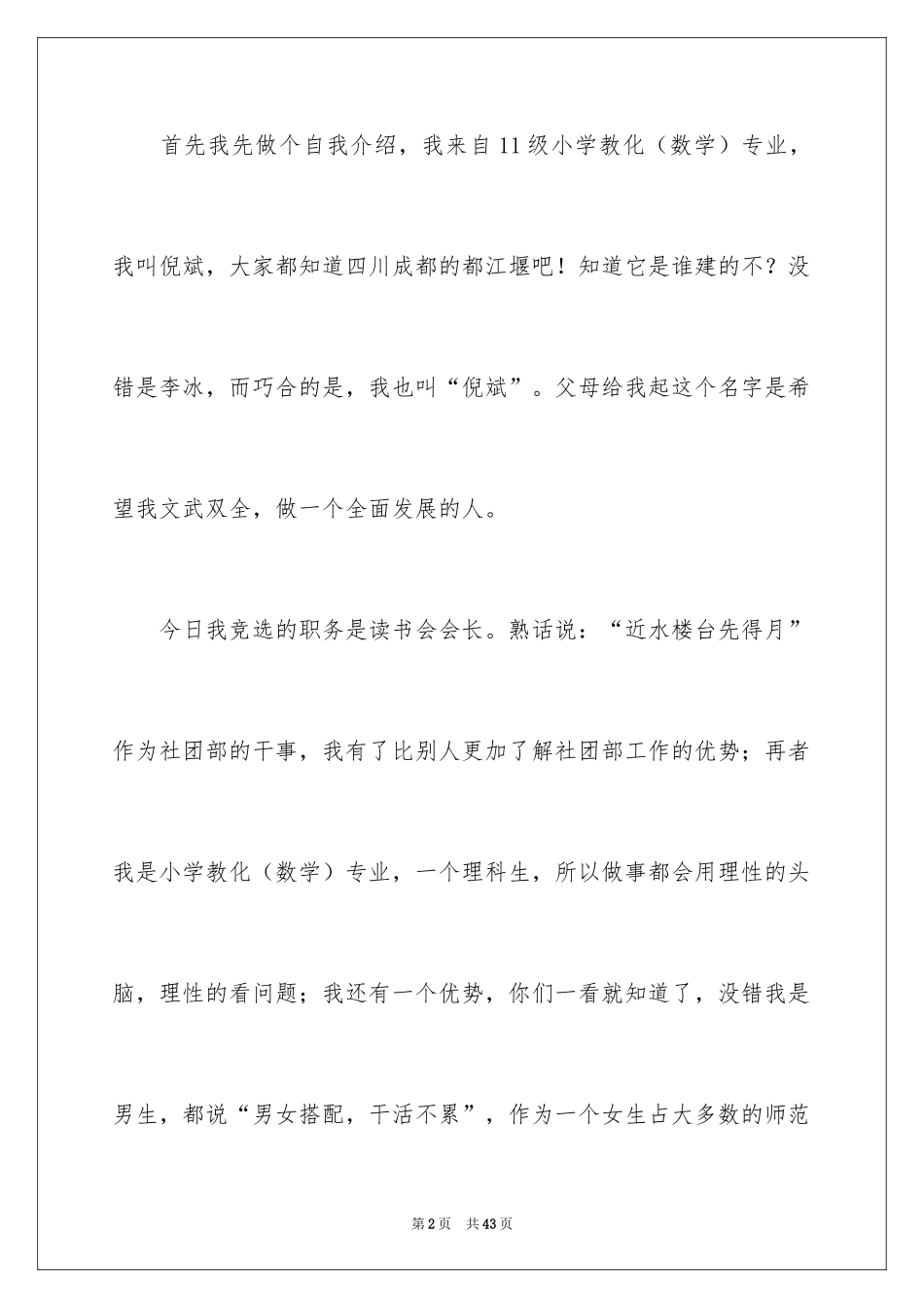 2024会长竞选演讲稿_1_第2页