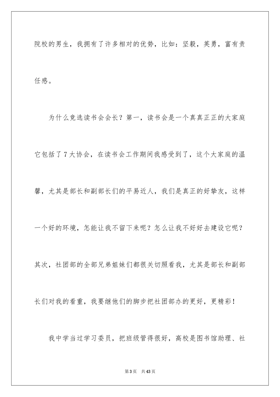 2024会长竞选演讲稿_1_第3页