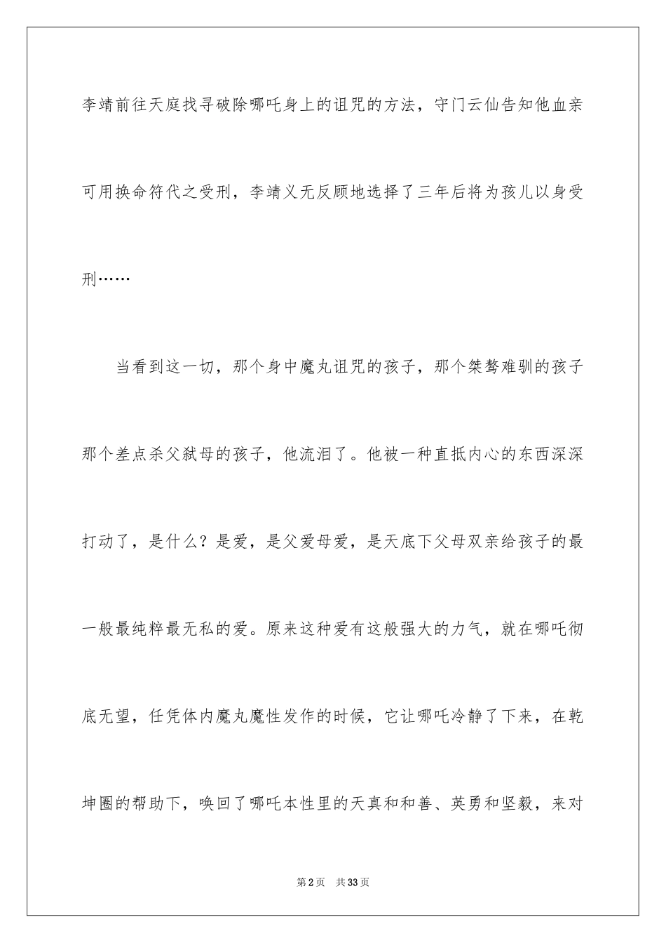 2024《哪吒之魔童降世》观后感_52_第2页