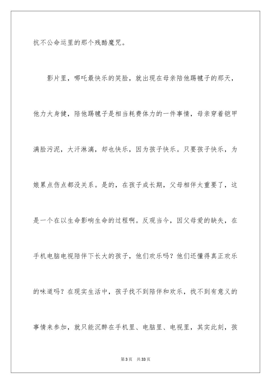 2024《哪吒之魔童降世》观后感_52_第3页