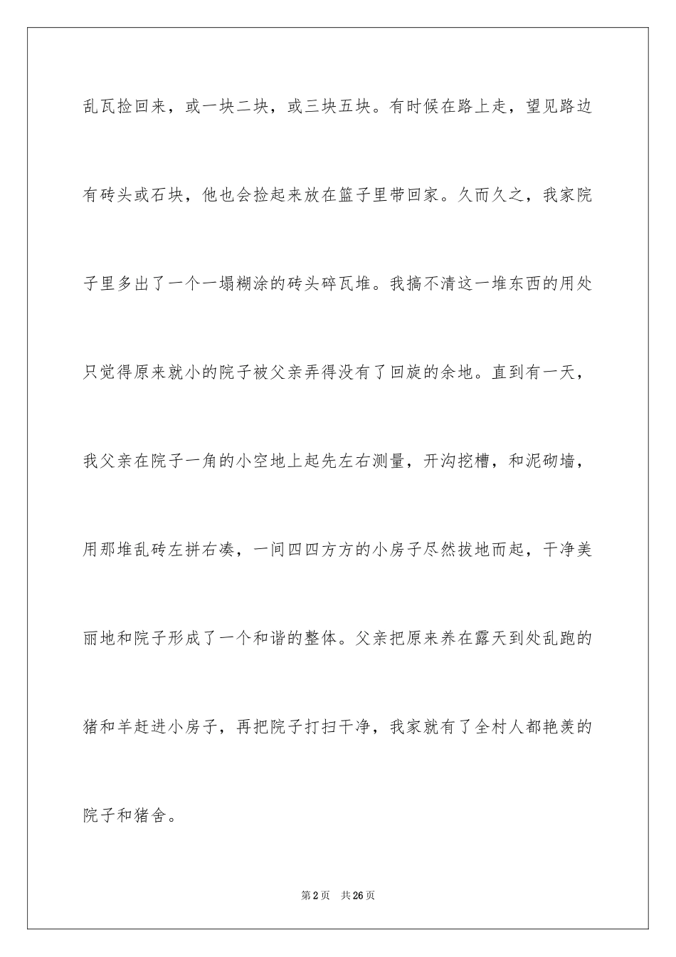 2024俞敏洪励志演讲稿-俞敏洪的演讲稿_第2页