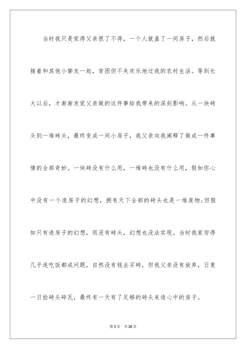 2024俞敏洪励志演讲稿-俞敏洪的演讲稿_第3页