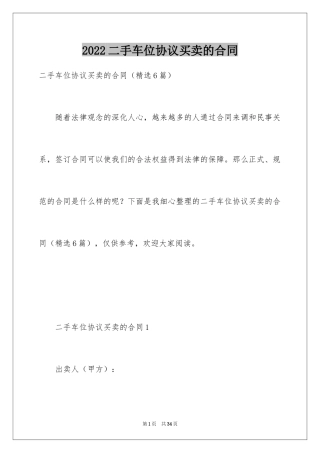 2024二手车位协议买卖的合同