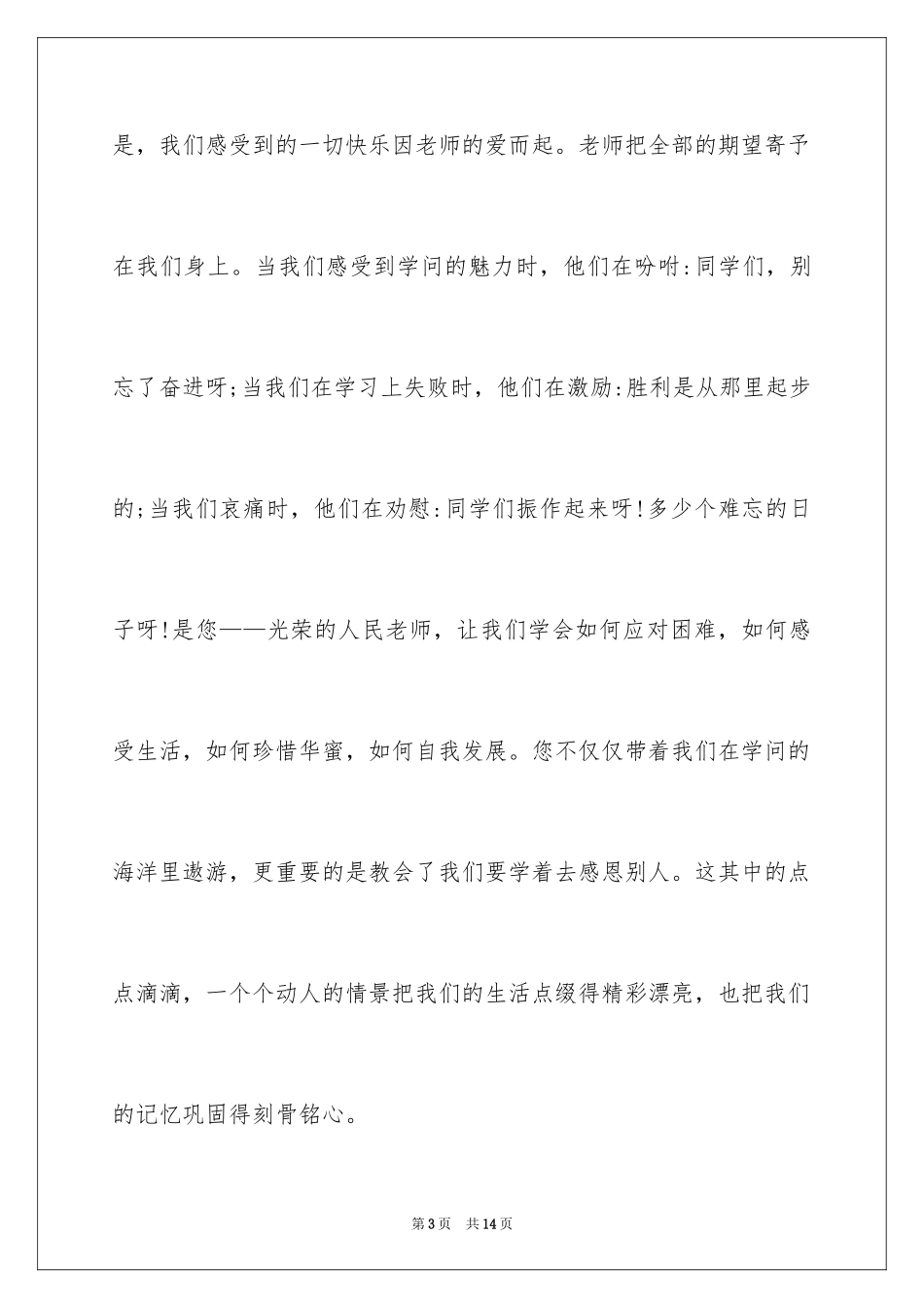 2024与感恩演讲的演讲稿_609_第3页