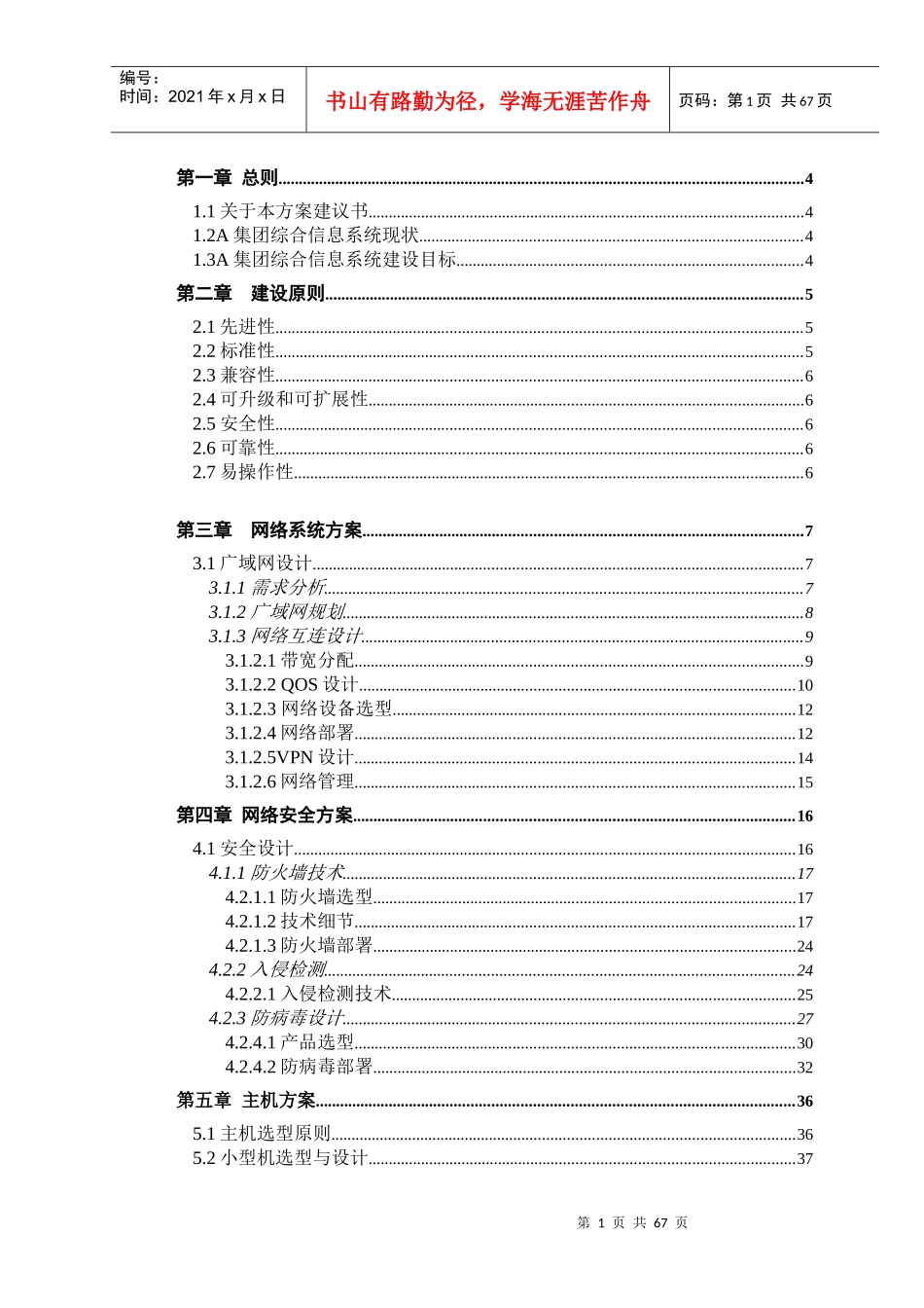 某集团网络系统技术方案建议书_第2页
