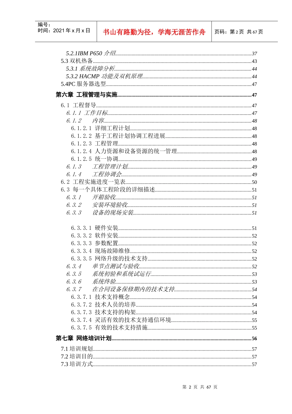 某集团网络系统技术方案建议书_第3页