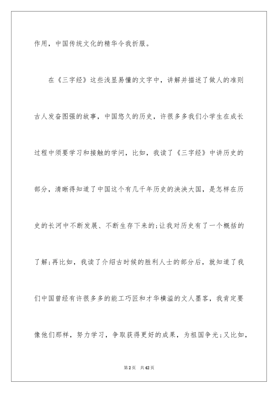 2024三字经读书心得_7_第2页