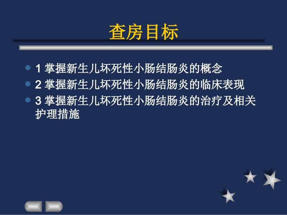 新生儿坏死性小肠结肠炎0_第2页