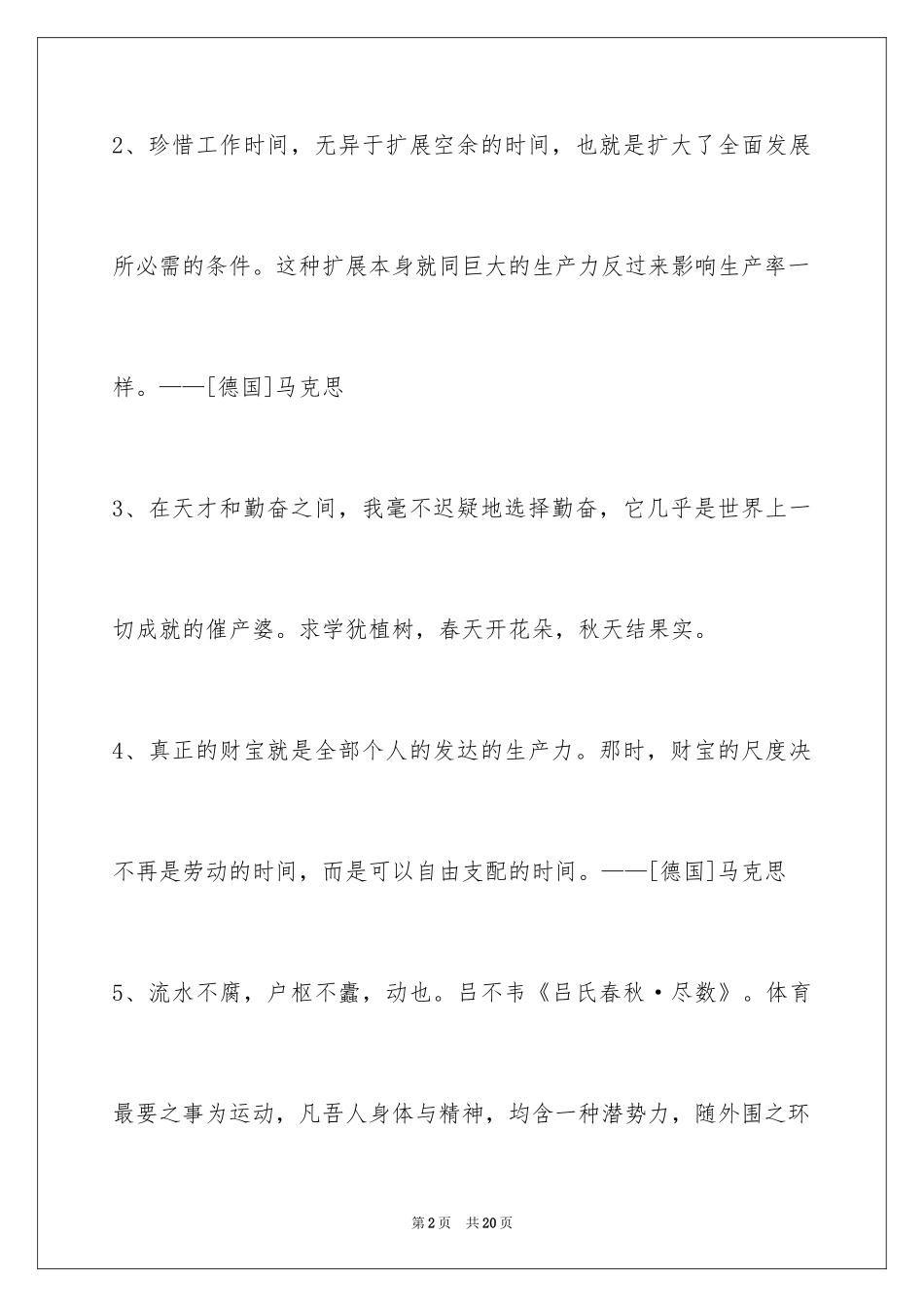 2024个性人生格言95条_2_第2页