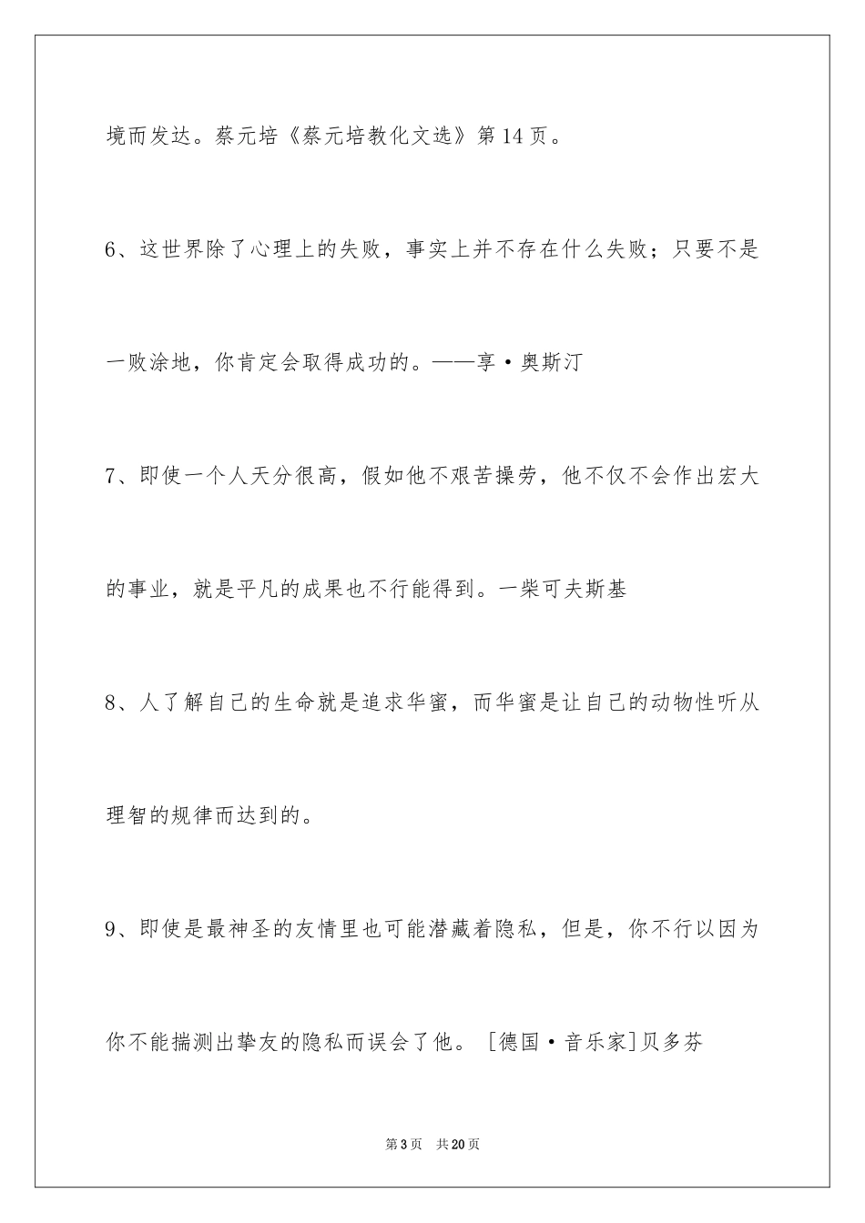 2024个性人生格言95条_2_第3页