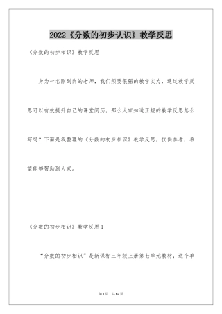 2024《分数的初步认识》教学反思_1
