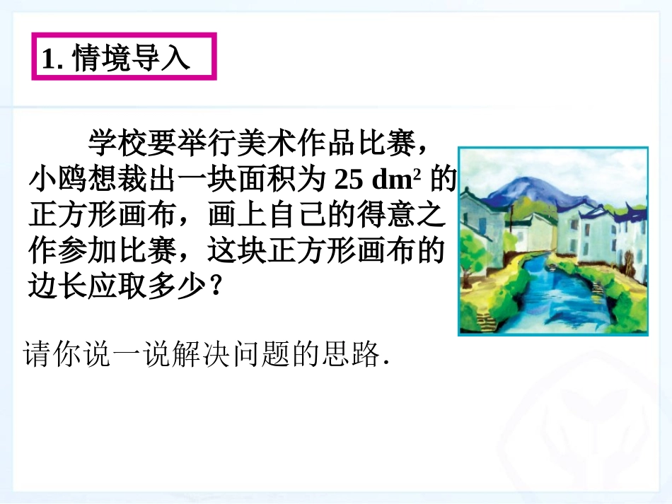 平方根第课时_第2页