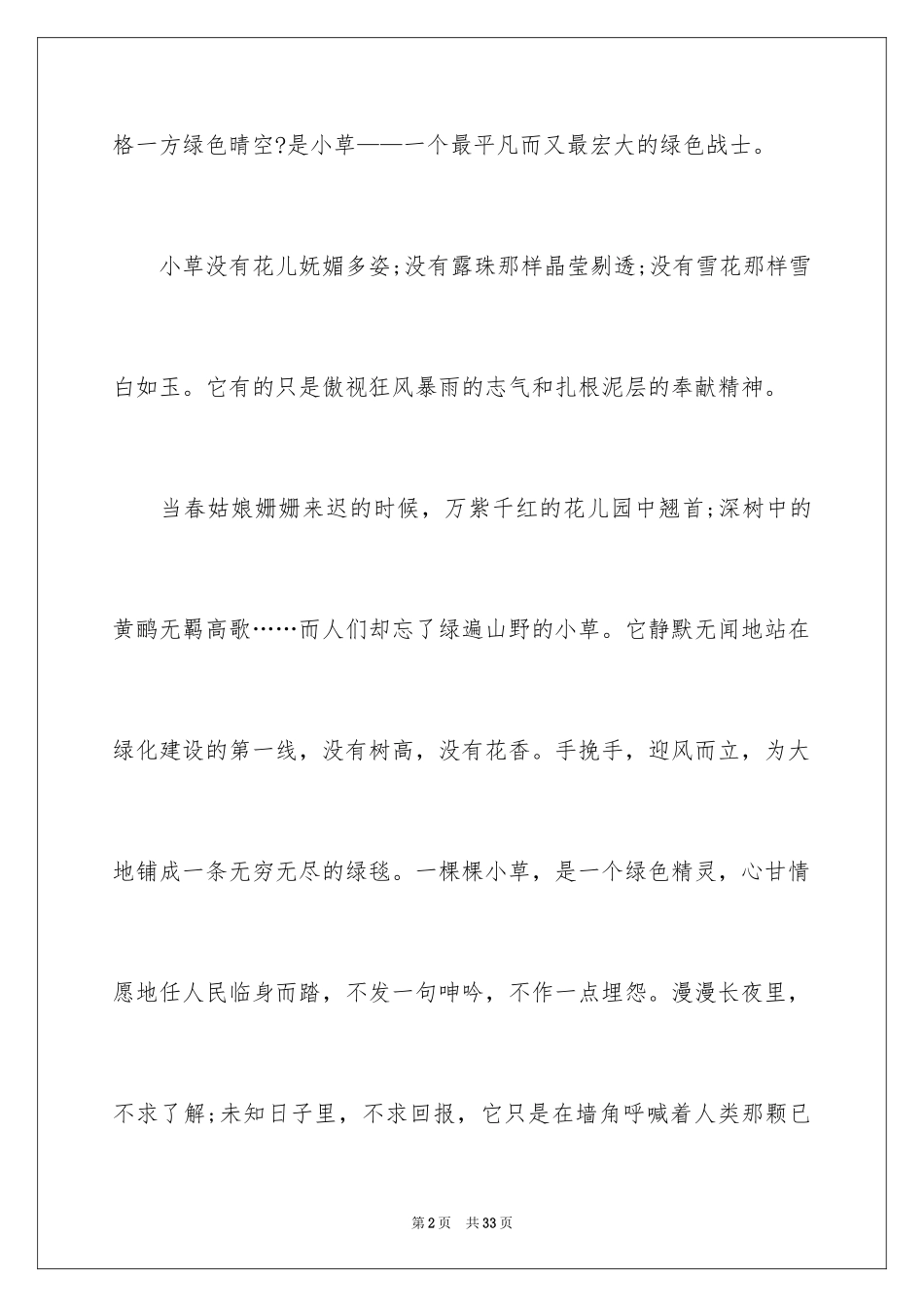 2024保护环境话题作文_13_第2页