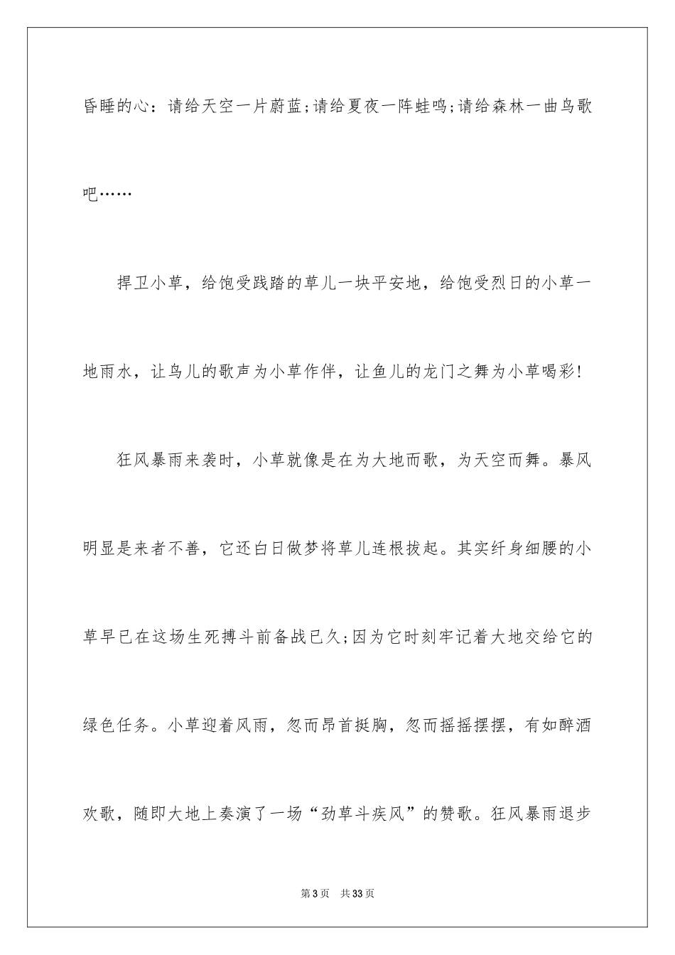 2024保护环境话题作文_13_第3页