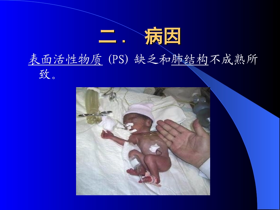 新生儿呼吸窘迫综合征-陈炎_第3页