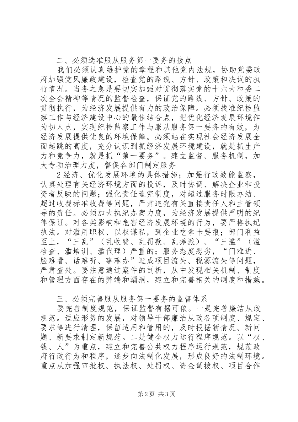 财政系统党风廉政建设心得体会 _第2页