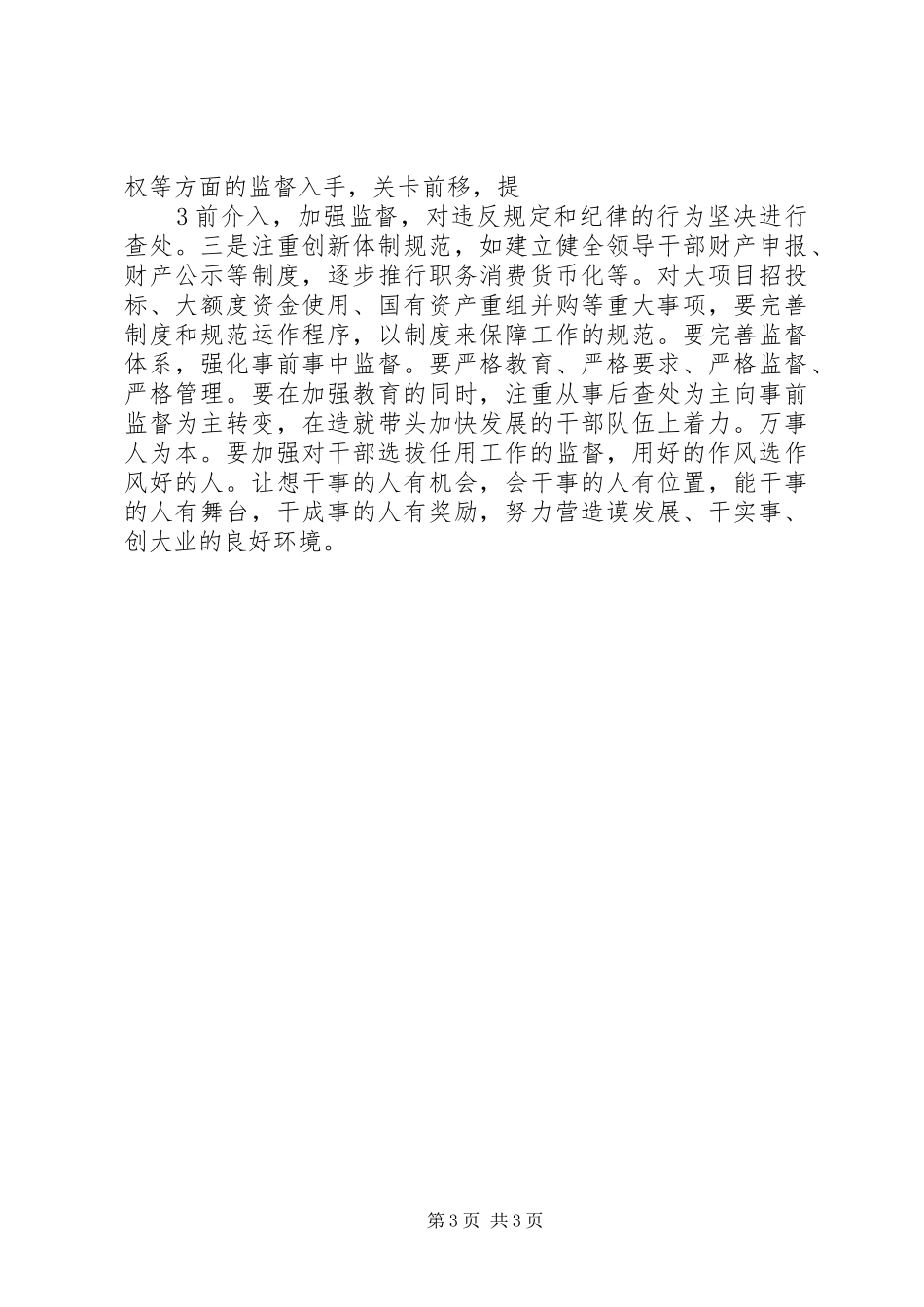 财政系统党风廉政建设心得体会 _第3页