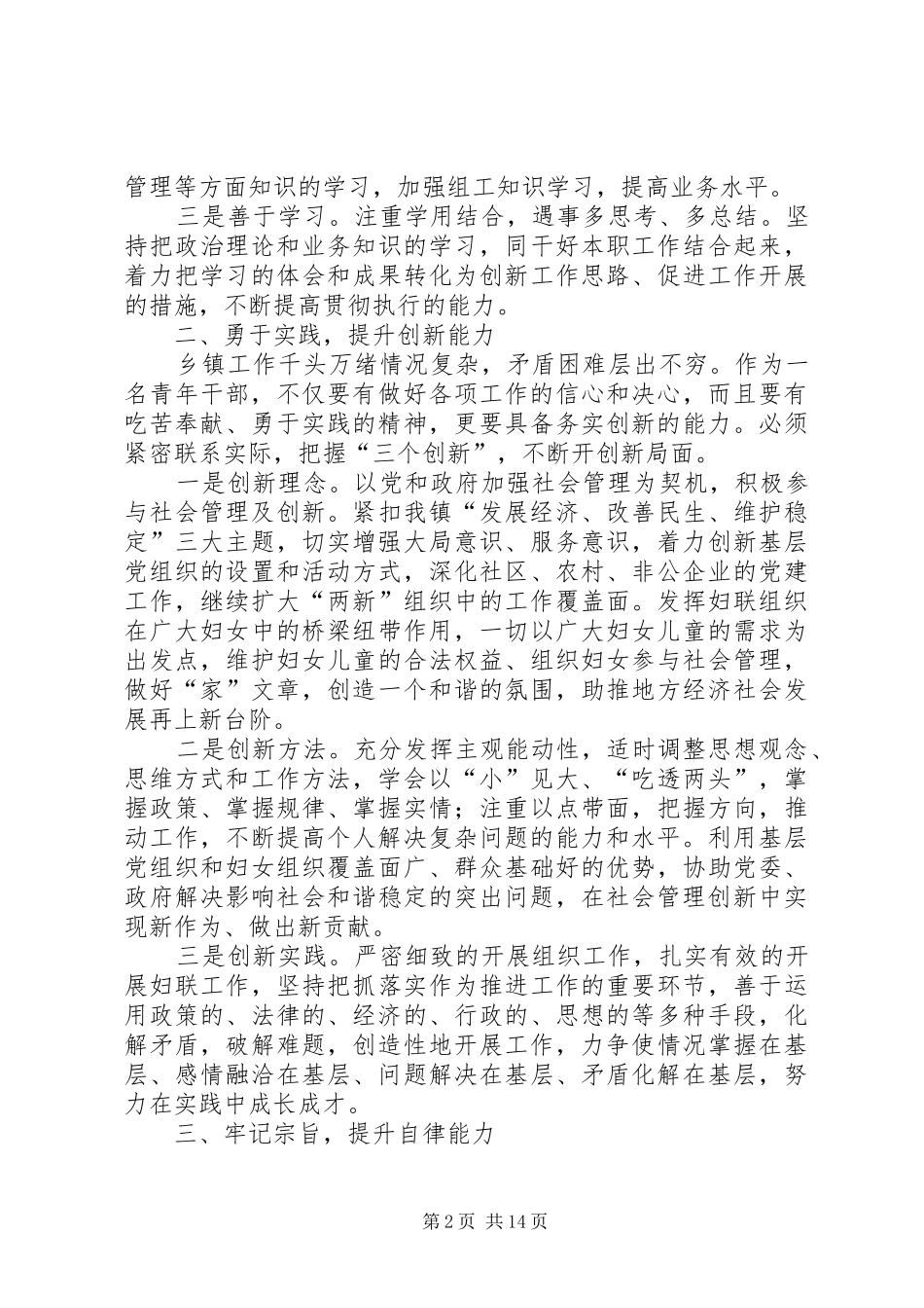 青干班心得体会5篇_第2页