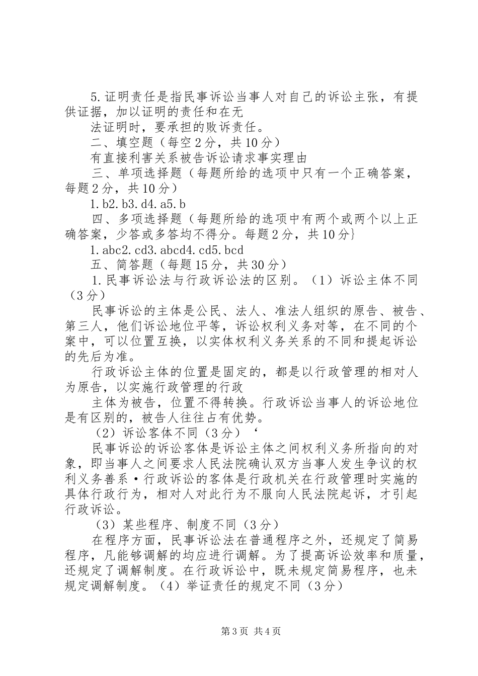 民事诉讼法预习心得5篇 _第3页