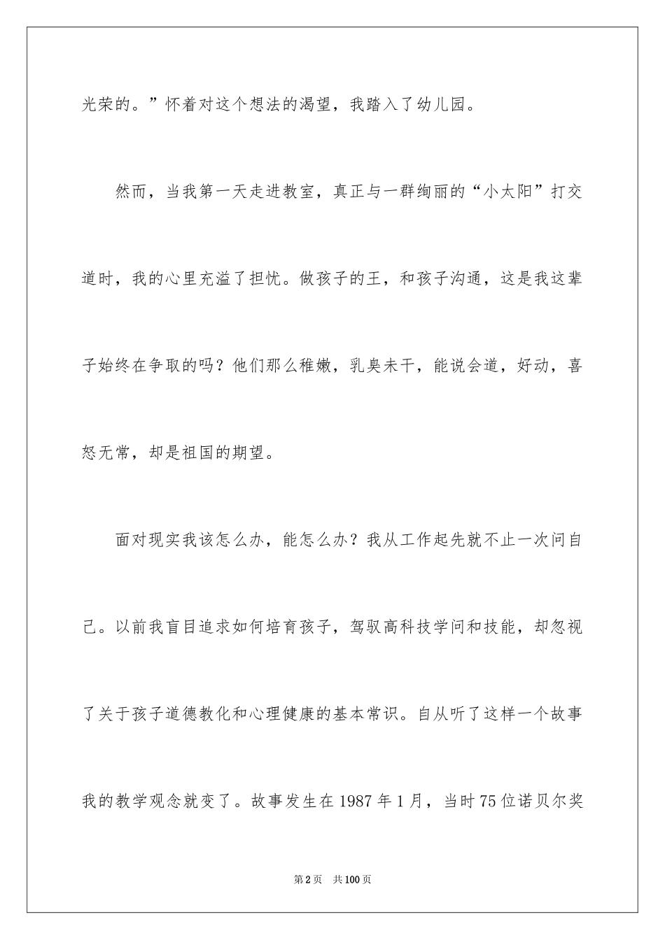 2024优秀教师演讲稿_244_第2页