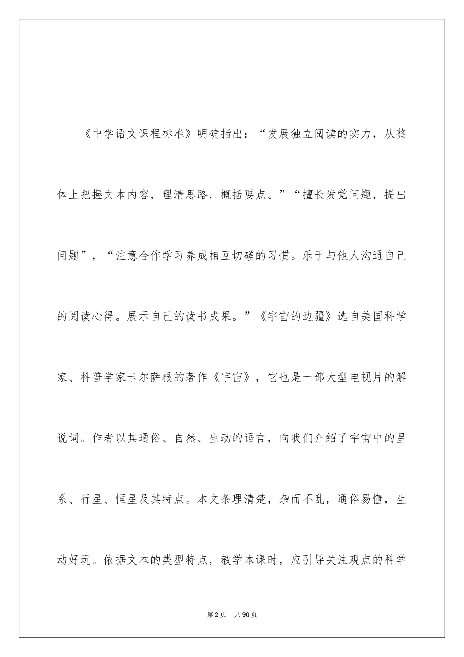 2024《宇宙的边疆》教学设计_第2页
