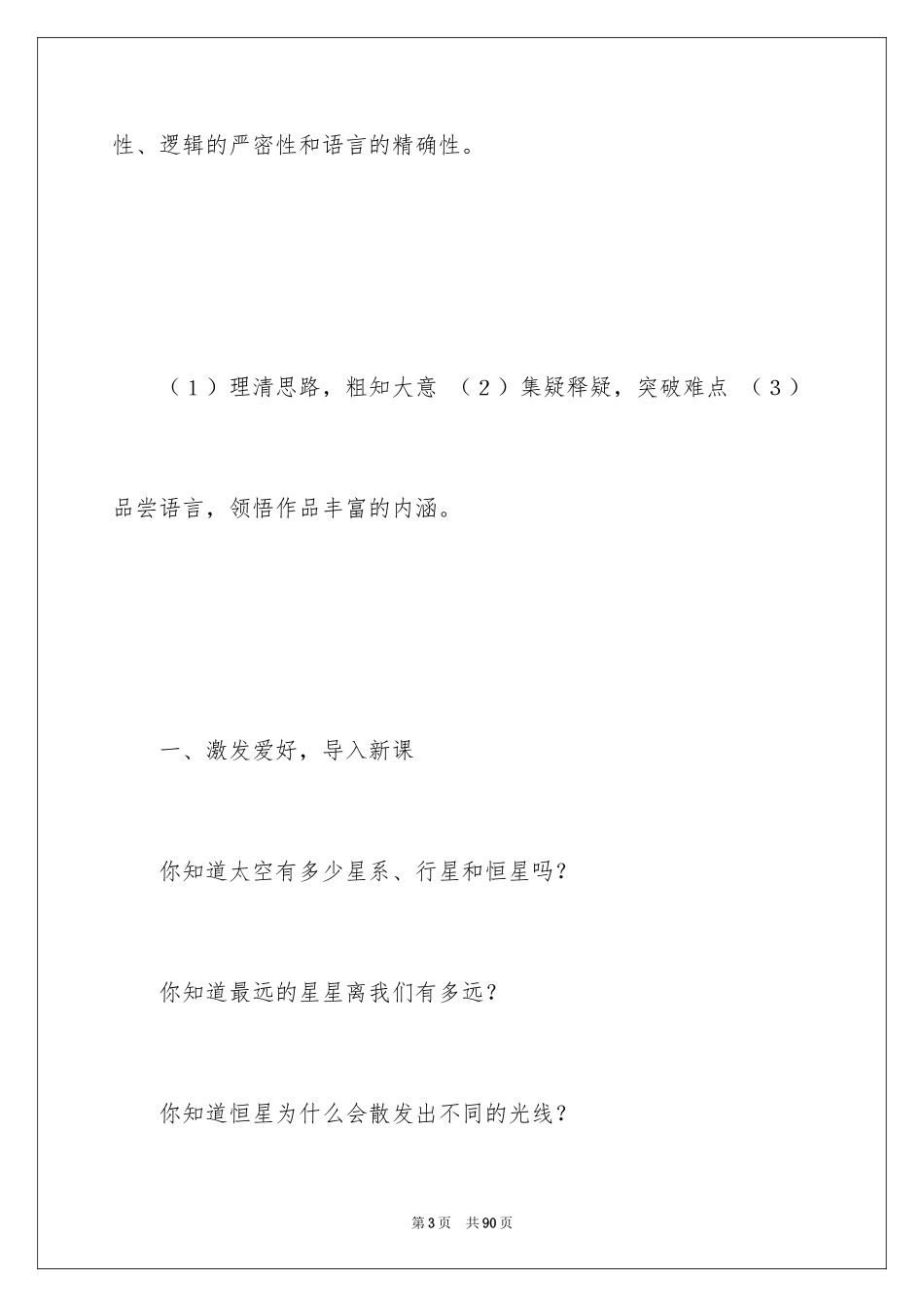 2024《宇宙的边疆》教学设计_第3页