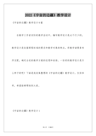 2024《宇宙的边疆》教学设计
