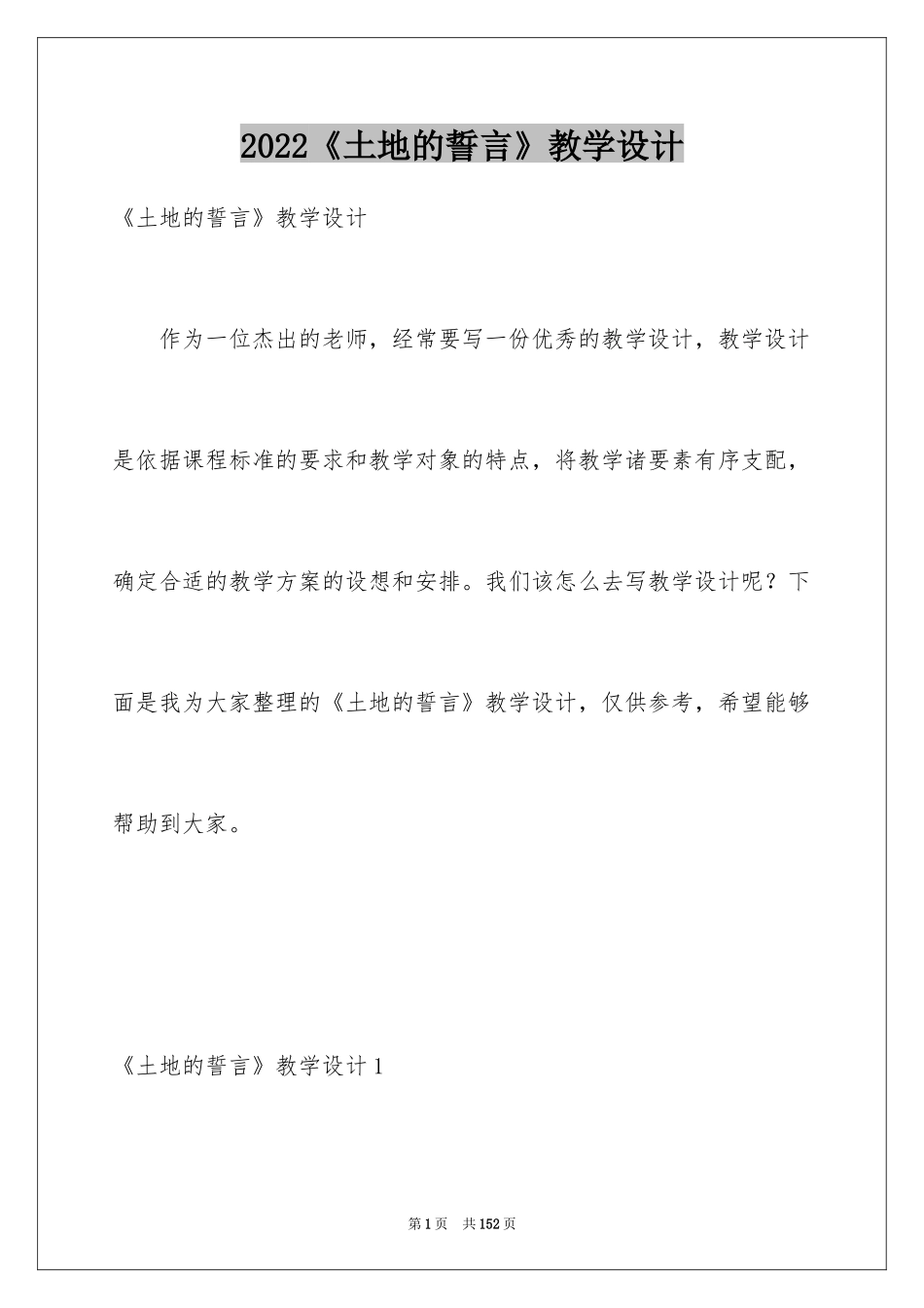 2024《土地的誓言》教学设计_3_第1页